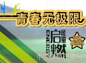 能量引導(dǎo)者 慶濟(jì)寧泉潤(rùn)食品與中國(guó)食品代理網(wǎng)共譜發(fā)展新篇章