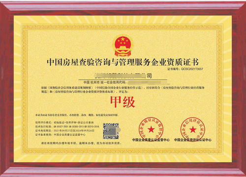 2022年中國(guó)房屋查驗(yàn)咨詢與管理服務(wù)企業(yè)資質(zhì)證書(shū)認(rèn)證中心信息咨詢服務(wù)